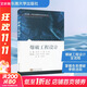 【正版包郵】爆破工程設計 東南大學(xué)出版社 劉夕奇 劉鑫 編 新華書(shū)店旗艦店科學(xué)與自然圖書(shū)書(shū)籍 圖書(shū)