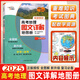金博優(yōu)區域地理教程講版+練版新高考版高中地理圖文詳解地圖冊高考地理知識要點(diǎn)高考考點(diǎn)中學(xué)地理學(xué)習中考初中地理圖文詳解地圖冊 高考地理圖文詳解地圖冊