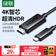 綠聯(lián)Type-C轉HDMI線雷電4/5轉換器USB-C轉接頭擴展4K高清投屏適用MacBook/iPad Air筆記本電腦手機1m