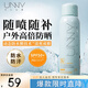 悠宜（unny club）冰爽沁涼戶(hù)外防曬噴霧120ml高倍防曬spf50+pa++++520送女友