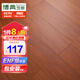 博典 ENF級環(huán)保新三層實(shí)木復合地板家用防水耐磨地熱地暖芯三層木地板 BD3017 15MM厚