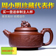 璽翰雅宜興紫砂壺周小明純全手工茶壺名家功夫茶具家用大容量泡茶壺茶具 國工紫砂名家周小明老師作品2