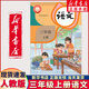 【新華書(shū)店正版】新版人教版小學(xué)語(yǔ)文課本1-6年級全套12本課本部編版人教版一至六年級上下冊語(yǔ)文課本教材教科書(shū)人教版小學(xué)語(yǔ)文全套課本教材小學(xué)一二三四五六年級上下冊語(yǔ)文課本教材教科書(shū) 三年級上冊語(yǔ)文書(shū) 小