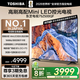 東芝電視75Z500QF 75英寸 Mini LED控光 144Hz 3+128GB 火箭炮音響 4K超清 以舊換新家電國家補貼