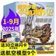 牧狼人【送航空模型】問(wèn)天少年雜志2025年1-9月現貨【全年/半年訂閱/圖解民航增刊/2024年1-12月】8-18歲青少年航空航天知識太空科技探索百科非過(guò)刊K 現貨【共9本】25年1-9月送航模+3