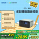 愛(ài)普生（EPSON）EF-16G 家用投影儀 3LCD智能激光投影機（0.62”大芯片 激光 原生1080P 3LCD技術(shù)）國家補貼