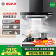 博世（BOSCH）【5D颶風(fēng)】?jì)粑?6立方歐式抽油煙機家用大吸力頂吸式油煙機 DWF97CA20W 歐式