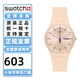斯沃琪（Swatch）瑞士手表  原創(chuàng  )炫彩系列 裸色粉 新年禮物簡(jiǎn)約石英表情人節禮物