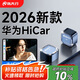 路先行華為無(wú)線(xiàn)HiCar適用奧迪大眾奔馳沃爾沃本田別克寶馬車(chē)機車(chē)載導航
