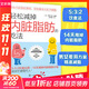 輕松減掉內臟脂肪的吃法  內臟脂肪消減 科學(xué)健康飲食減脂控糖食譜科普百科 控制糖尿病高血壓高血脂遠離三高 運動(dòng)減肥提高代謝書(shū) 新華正版包郵 圖書(shū)