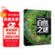 你不可不知的自然之謎 世界未解之謎 中小學(xué)生科普讀物少兒百科三四五六年級課外閱讀書(shū) 少年探索發(fā)現系列