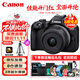 佳能（Canon）EOS R50 小型便捷微單數碼相機 4K Vlog高清視頻家用旅游美顏照相機 18-45mm套機 黑 旅行暢玩套裝