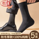 浪莎（LangSha）100%純棉襪子男秋冬季加厚高端保暖防臭黑色藏青長(cháng)筒高筒新疆全棉 【5雙黑色】·100%純棉厚款 均碼 (對應38-44鞋碼可穿)