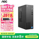 AOC國家補貼榮光T200臺式機電腦商用辦公設計主機（酷睿i5-14450HX 16G 512G WiFi藍牙 三年上門(mén)）