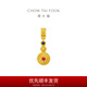 周大福故宮系列 百轉呈祥 足金轉運珠黃金吊墜 R35597生日禮物 R35597