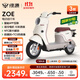 綠源【北京專享】以舊換新國家補貼ZOE 48V30Ah鋰電新國標(biāo)電動自行車可上牌 代步電瓶車 到門店選顏色（無需駕照）