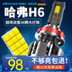 科浦仕適用哈弗H6汽車led大燈酷派經(jīng)典版遠近一體遠光燈近光燈led車燈泡 8K哈弗H6 11-19款【近光】2支裝