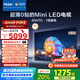 海爾（Haier）【麥浪套系】電視85H7C 85英寸0貼超薄MiniLED游戲AI護眼電視720分區240Hz1300nits 國家補貼1級