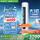 AUFIT空調奧克斯（AUX）出品大3匹柜機新一級變頻冷暖自清潔家用客廳大標間大風(fēng)量立柜式空調 3匹 一級能效 【25年新品】防直吹AFQA1(B1)