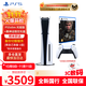 PlayStation PS5 國行游戲主機 PS5主機 次世代游戲機 游戲電玩 DW12A 兼容黑神話(huà)悟空 明末淵虛之羽 現貨即發(fā) 輕薄PS5slim光驅版標配+黑神話(huà)悟空游戲光盤(pán)