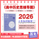 2026新高考 有史以來(lái) 高中歷史思維導圖十二節課思維導圖 新教材高中通用 包含大事年表名詞解釋 高中歷史思維導圖