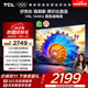 TCL電視 65V8L 65英寸 144Hz 高色域 MEMC防抖 護(hù)眼 2GB+32GB大內(nèi)存 DeepSeek AI電視 國家補(bǔ)貼