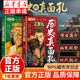 正版旗艦這才是歷史的真面孔中國卷+世界卷一本正經(jīng)地講正史 全兩冊這才是歷史的真面孔中國