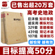 智尚愛(ài)學(xué)習2026提分筆記高考文綜沖刺版史地政沖刺版歷史地理政治知識總結答題模板高中高三高二高一知識清單學(xué)霸筆記高考復習資料新教材新高考智尚愛(ài)學(xué)習 高考史地政沖刺版【新教材】 提分筆記 系列