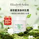 伊麗莎白雅頓綠茶潤膚乳250ml清香保濕身體乳