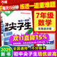 萬唯中考七年級數(shù)學(xué)每日一刻鐘沖刺尖子生培優(yōu)拔高專項訓(xùn)練題庫初一全冊競賽學(xué)霸必刷題初中全套課本中考復(fù)習(xí)2025萬維教育旗艦店 【數(shù)學(xué)】全國通用 七年級