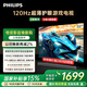 飛利浦（PHILIPS）55英寸游戲電視120Hz超薄護眼智慧屏杜比視界4+64G智能平板電視55PUF8399/T3二級能效國家補貼15%