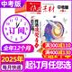 【正版】作文素材中考版雜志2025年1-11月新【2026全年/半年訂閱】課堂內外初中學生創(chuàng)新作文時文精粹讀者意林非2024過刊K 【全年訂閱12期】25年11月起訂 送2個本
