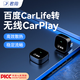 君用百度carlife轉蘋(píng)果無(wú)線(xiàn)carplay盒子適用本田豐田車(chē)載智能互聯(lián)盒 P1【USB款】京東物流 【發(fā)客服車(chē)型+手機】