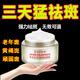 南京同仁堂【3天0斑點(diǎn)】正品美白祛斑霜淡化黑色素去老年斑黃褐斑雀老年曬斑 祛各種頑固斑【50g】