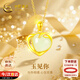 中國(guó)黃金（CHINA GOLD）愛(ài)心黃金項(xiàng)鏈女2025新款金鑲玉吊墜女生日禮物女友老婆結(jié)婚紀(jì)念日 足金玉見(jiàn)你吊墜+18k黃金鏈【京速達(dá)】