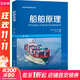 船舶原理 第2版 上海交通大學(xué)出版社 劉紅,鄭劍 編 書(shū)籍