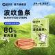 貝爾吉 BELGI波紋魚(yú)條50g 倉鼠長(cháng)肉增肥美毛零食 金絲熊磨牙互動(dòng) 雞肉魚(yú)肉補鈣