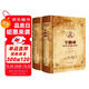 世界經(jīng)典文學(xué)名著(zhù)（全2冊）羊脂球+莫泊桑短篇小說(shuō)選
