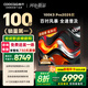 酷開(kāi)創(chuàng  )維100K3 Pro 100英寸會(huì )議電視【零差評金榜】288Hz 4+128G 一級能效國補智能98電視100P3E Max