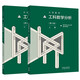 哈工大 工科數學(xué)分析 第七版 上下冊 第7版 哈爾濱工業(yè)大學(xué)數學(xué)學(xué)院【全2本】 高等教育出版社