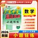 【中考數理化滿(mǎn)分黃金搭檔】2026新版高分突破初中數學(xué)、物理、化學(xué)小題狂練+初中數學(xué)挑戰壓軸題 2026版廣東中考高分突破數學(xué)小題狂練