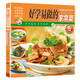 【小開(kāi)本】百鮮美食坊 美食天下 美味易做家常菜食譜 冊 主食小炒煲湯涼拌菜家常菜特色菜素材 好學(xué)易做的家常菜