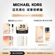 MICHAEL KORS 試香小樣VOC（隨機發(fā)）+20回購券節日禮物