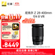尼康（Nikon）【價(jià)保11.11】Z 28-400mm f/4-8 VR 全畫(huà)幅 高倍變焦 運動(dòng) 動(dòng)物 美食 便攜微單鏡頭