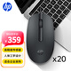惠普（HP）M10有線(xiàn)鼠標 USB接口筆記本臺式電腦一體機通用辦公鼠標 聯(lián)想戴爾華為華碩電腦通用 黑色20支裝