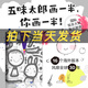 【現(xiàn)貨速發(fā)】五味太郎畫一半 我的創(chuàng)意繪本五味太郎50%+25%藝術(shù)啟蒙涂鴉調(diào)動靈感創(chuàng)意鍛煉思維能力3-6歲創(chuàng)意思維藝術(shù)啟蒙涂鴉大書籍  愛心樹童書 我的創(chuàng)意繪本-五味太郎50%