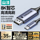 山澤Type-C轉DP1.4線(xiàn)雷電4/5轉換器USB-C轉接頭8K60/4K240Hz投屏適用手機蘋(píng)果16筆記本電腦接顯示器1米