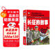 長(zhǎng)征的故事（彩圖注音版）一二年級(jí)小學(xué)生課外閱讀故事書6-7-8-9歲兒童讀物 紅軍長(zhǎng)征的故事書籍班主任推薦英雄人物的故事讀物