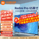 小米（MI）電視65英寸 144Hz高刷 3+64GB WiFi6 電視機 Redmi A Pro 65 節能版 L65RB-AP二級能效 65英寸 Redmi APro 65英寸
