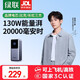 綠聯(lián)[3C認證]能量湃Pro筆記本充電寶200W快充25000毫安時(shí)大容量PD130W移動(dòng)電源適用蘋(píng)果17華為電腦手機 深空灰【130w大功率/20000mAh】